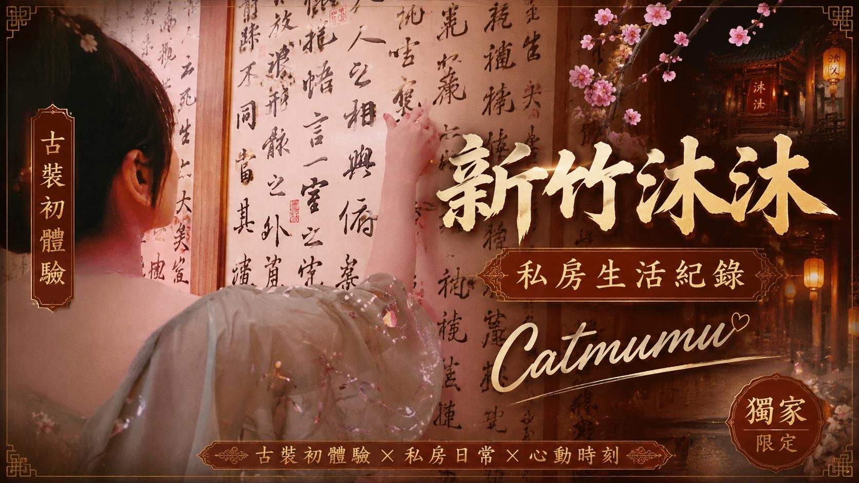 catmumu : ❤️【你的懂事女友】｜真實生活紀錄📝