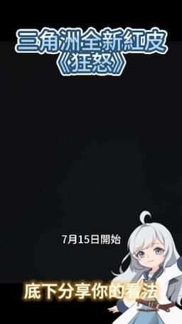 shoumuamagi_vtuber : 全新紅皮—烏魯魯《狂怒》