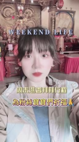 chenxi__ : Babe準備好接財了嗎?
澄曦☀️首次進香團初體驗
不只對自己祈福🙏
也幫各位粉絲和觀眾祈福🙏
我們一起發大財💰
且身體健健康康👍
生活平平安安🥰
萬事如意🙌財源滾滾來🥳
