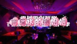  : 會噴水的姐姐 Pv短篇：從小的榜樣，自從跟姐夫離婚後，生活在一起之後都有了不同的體驗(AI生成)