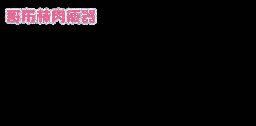 chichi7768 : (AI真人短劇)哥布林繁殖淫蕩孕婦:哥布林生性淫蕩,最愛襲擊村莊帶走女人回去交配生殖,看此種族如何對一個孕婦三穴齊開繁殖,插好插滿