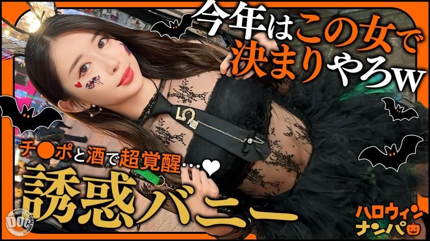  : 【2025年萬聖節 翹臀派對辣妹】以發光臀部稱霸澀谷！如螢火蟲般翩然起舞的纖細美女降臨！！