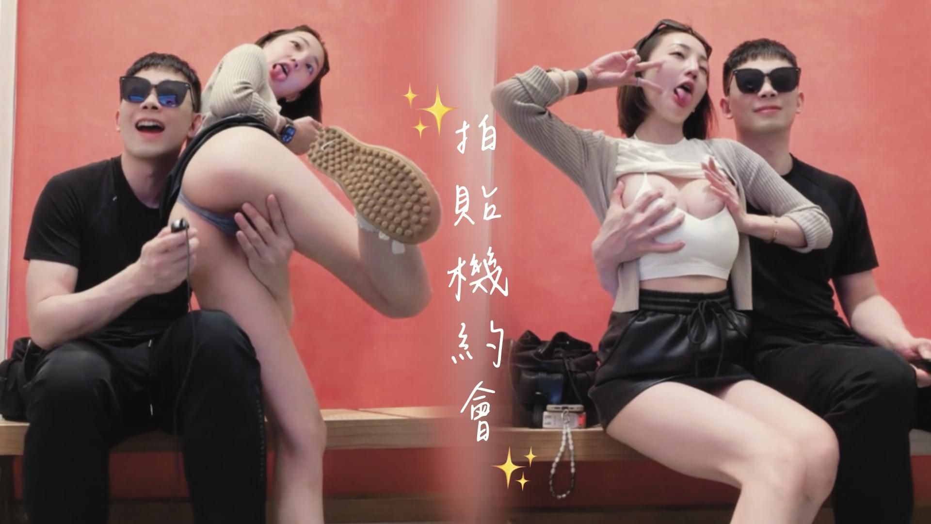  : 免費福利一下 讓拍貼機變得香香的🤭