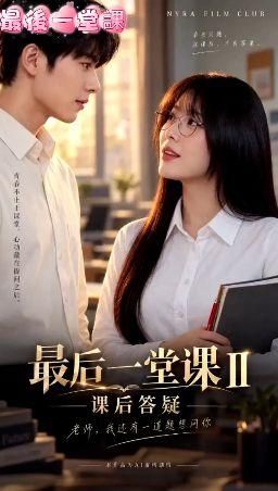 chichi7768 : 最後一堂課EP2:課後禁忌的輔導，老師教育G霸的敏感開關，沉淪在巨乳老師的手淫上，最後射出瓊漿玉液全部吞進，超淫蕩的調教(AI生成)